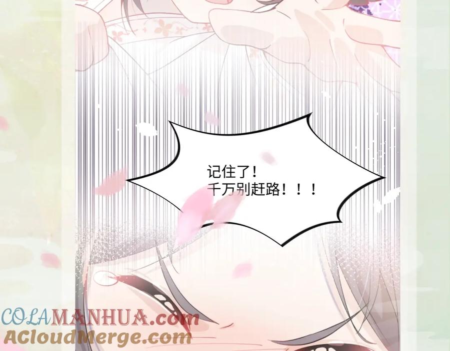 忽如一夜病娇来 第7话 哥哥不要走！ 第105页