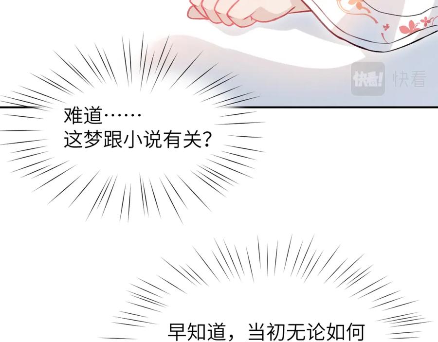 忽如一夜病娇来 第7话 哥哥不要走！ 第38页
