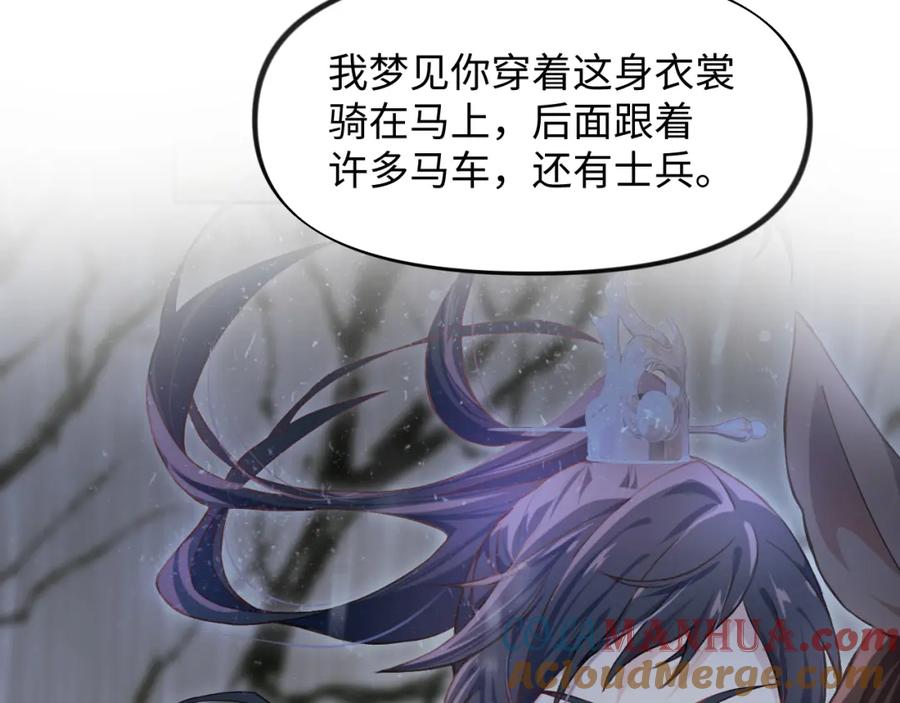 忽如一夜病娇来 第7话 哥哥不要走！ 第81页