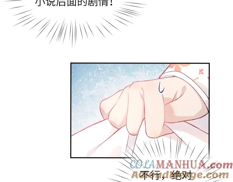 忽如一夜病娇来 第7话 哥哥不要走！ 第49页