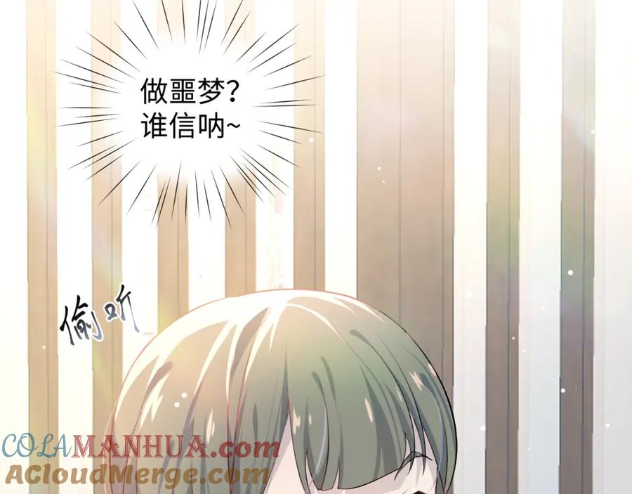 忽如一夜病娇来 第7话 哥哥不要走！ 第97页