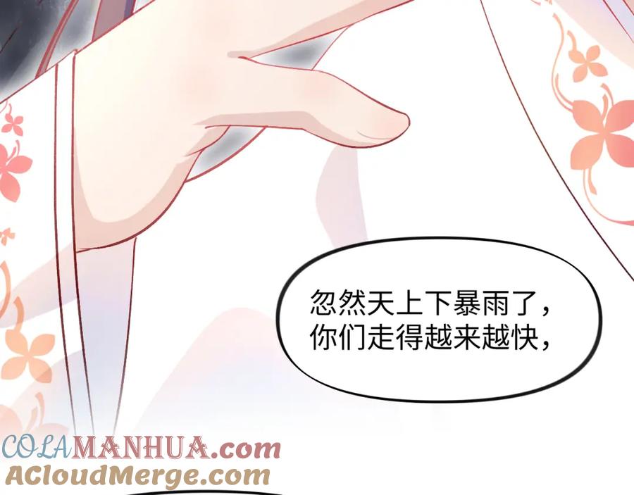 忽如一夜病娇来 第7话 哥哥不要走！ 第85页