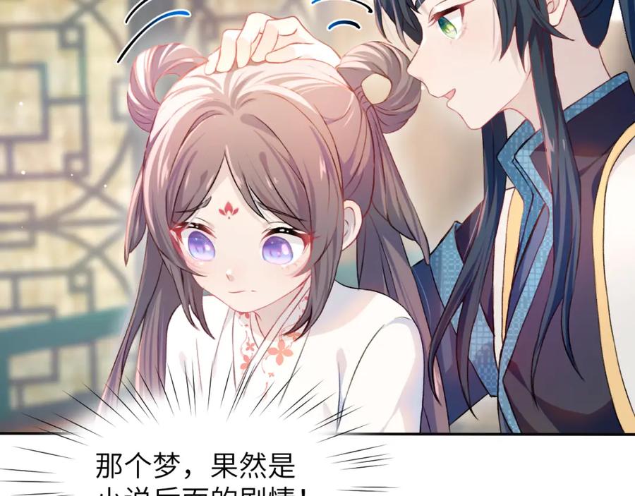 忽如一夜病娇来 第7话 哥哥不要走！ 第48页