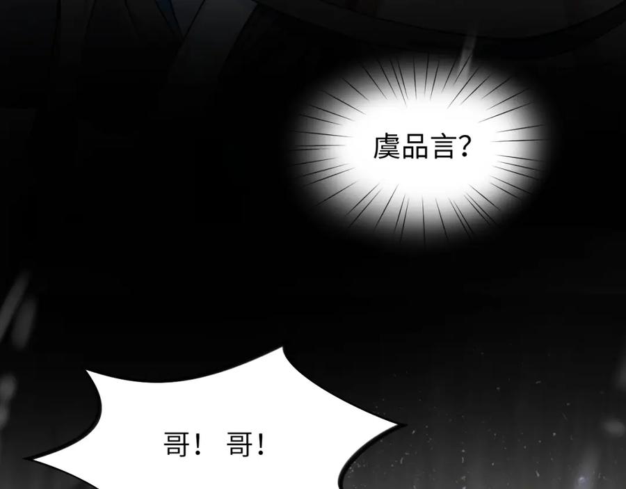 忽如一夜病娇来 第7话 哥哥不要走！ 第19页