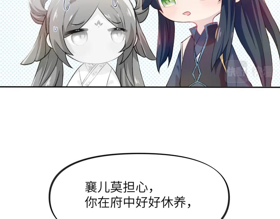 忽如一夜病娇来 第7话 哥哥不要走！ 第51页