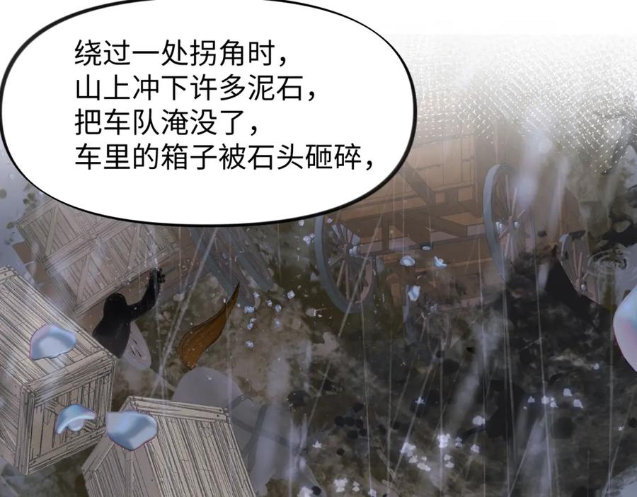忽如一夜病娇来 第7话 哥哥不要走！ 第86页