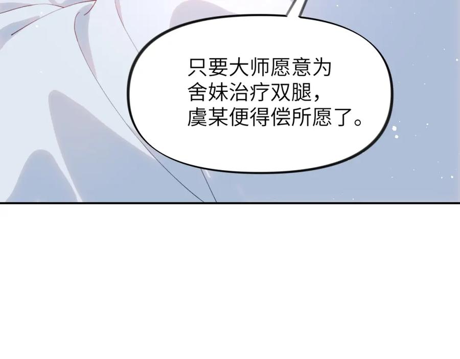 忽如一夜病娇来 第97话 站起来的希望 第33页