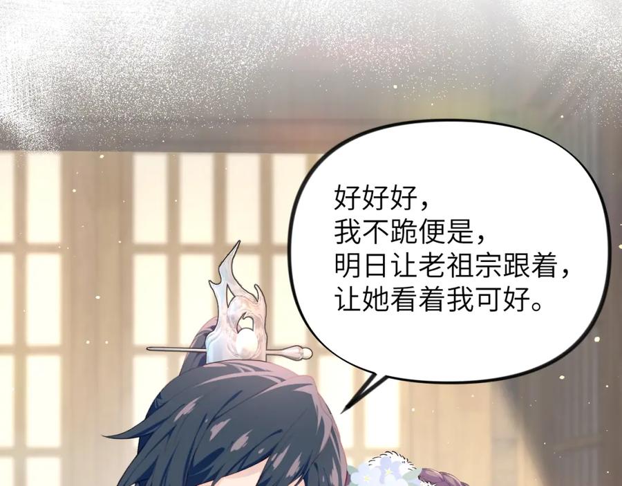 忽如一夜病娇来 第97话 站起来的希望 第9页
