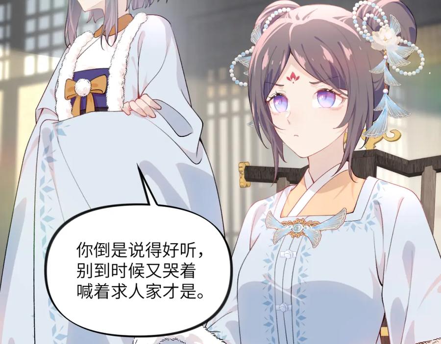 忽如一夜病娇来 第97话 站起来的希望 第20页