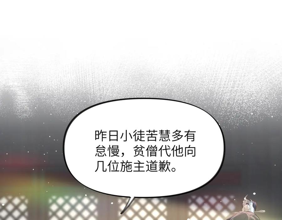 忽如一夜病娇来 第97话 站起来的希望 第27页