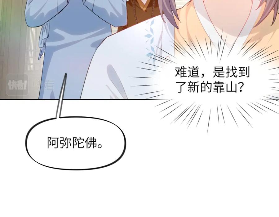 忽如一夜病娇来 第97话 站起来的希望 第26页