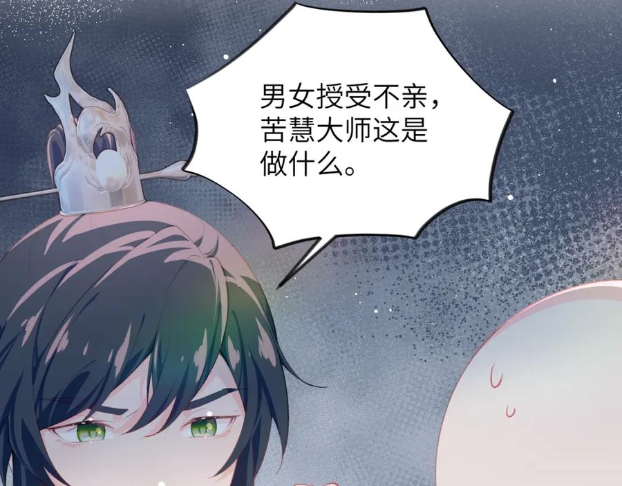忽如一夜病娇来 第97话 站起来的希望 第62页