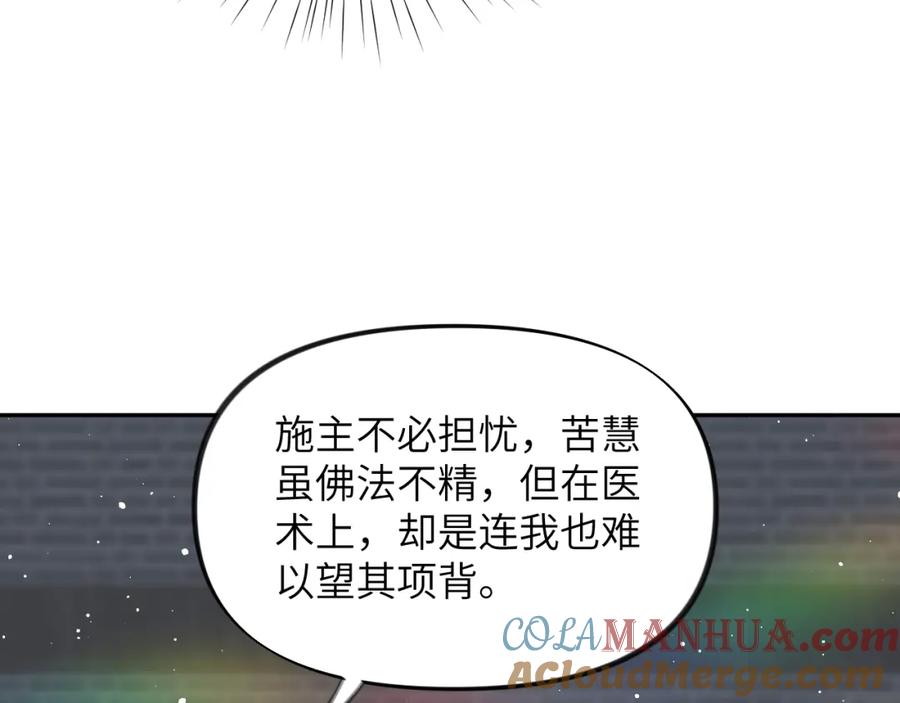 忽如一夜病娇来 第97话 站起来的希望 第37页