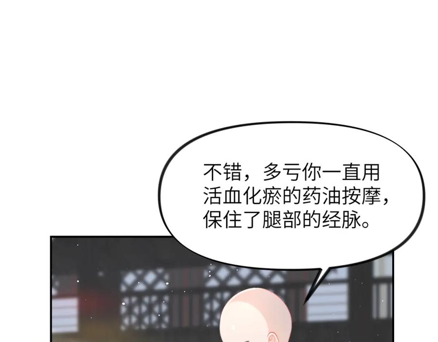 忽如一夜病娇来 第97话 站起来的希望 第77页