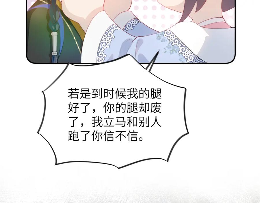 忽如一夜病娇来 第97话 站起来的希望 第8页