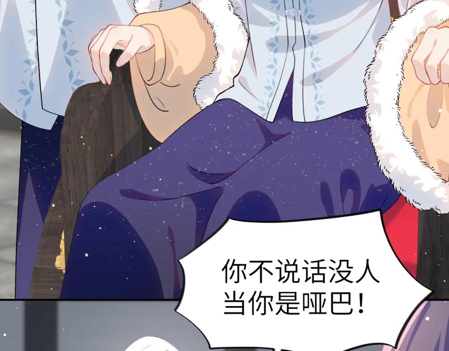 忽如一夜病娇来 第97话 站起来的希望 第21页