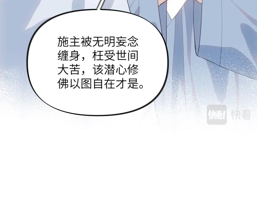 忽如一夜病娇来 第97话 站起来的希望 第51页