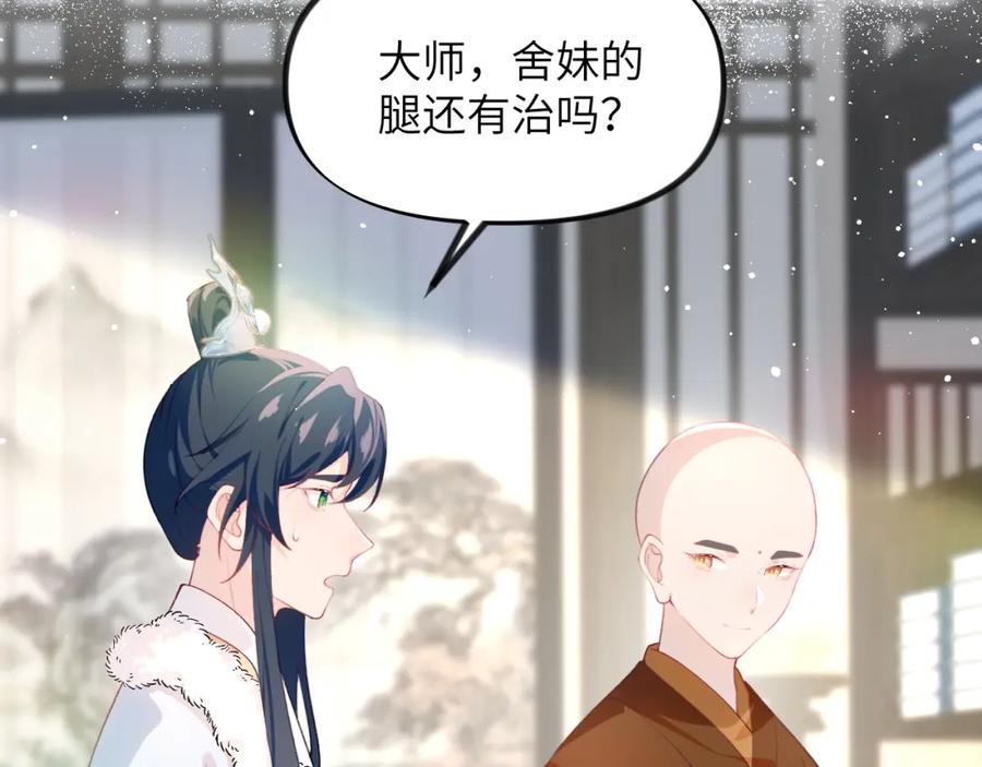 忽如一夜病娇来 第97话 站起来的希望 第74页