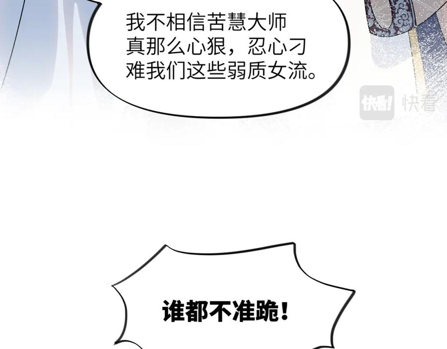 忽如一夜病娇来 第97话 站起来的希望 第17页