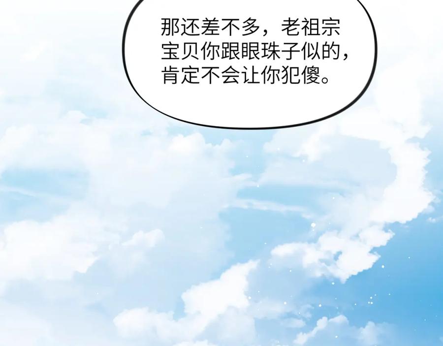 忽如一夜病娇来 第97话 站起来的希望 第11页