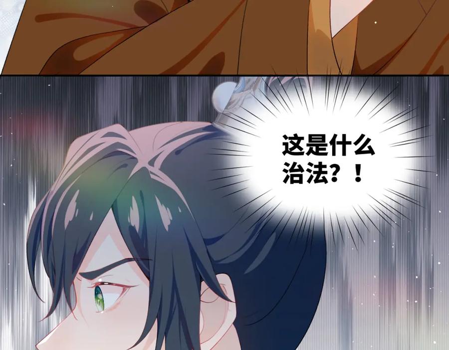 忽如一夜病娇来 第97话 站起来的希望 第89页
