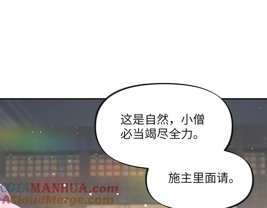 忽如一夜病娇来 第97话 站起来的希望 第34页