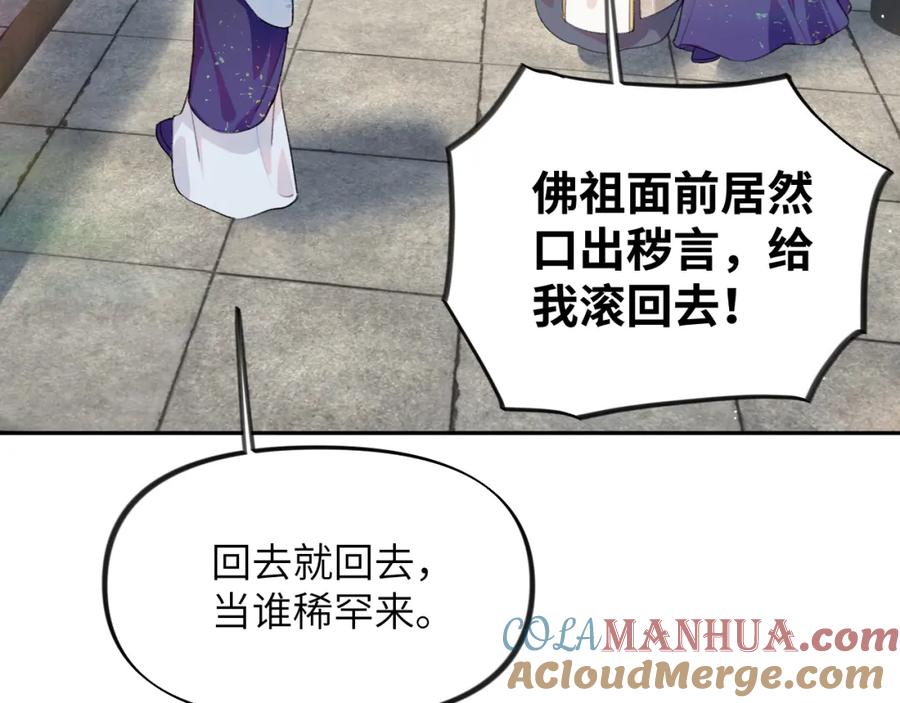 忽如一夜病娇来 第97话 站起来的希望 第46页