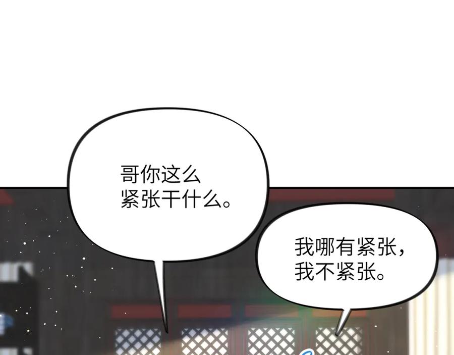 忽如一夜病娇来 第97话 站起来的希望 第57页