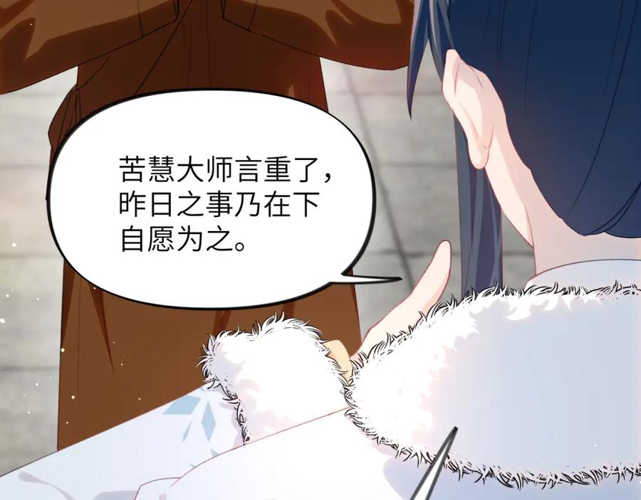 忽如一夜病娇来 第97话 站起来的希望 第32页