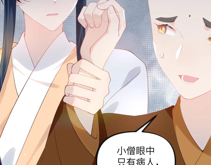 忽如一夜病娇来 第97话 站起来的希望 第63页