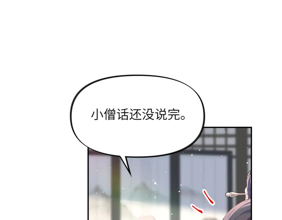 忽如一夜病娇来 第97话 站起来的希望 第83页