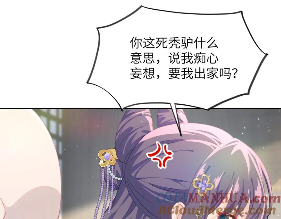 忽如一夜病娇来 第97话 站起来的希望 第52页