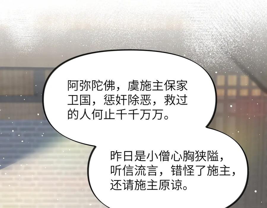 忽如一夜病娇来 第97话 站起来的希望 第30页