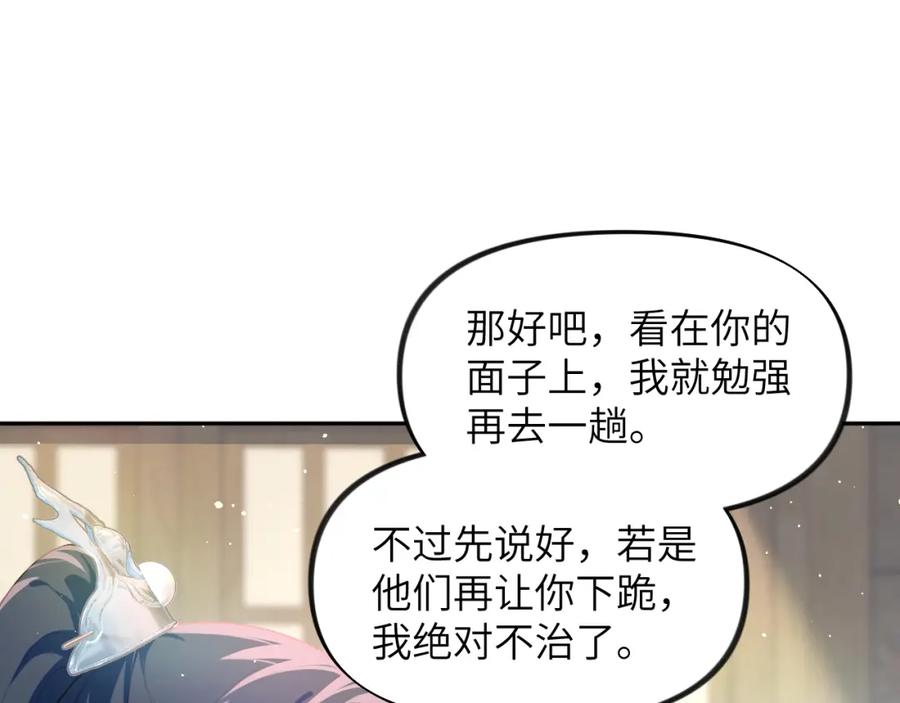 忽如一夜病娇来 第97话 站起来的希望 第5页