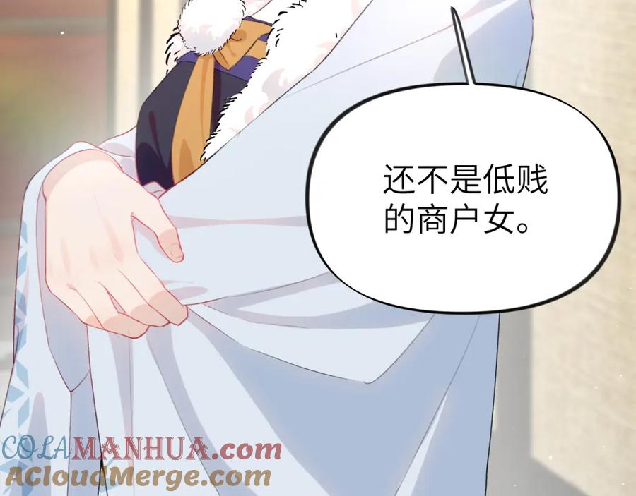 忽如一夜病娇来 第97话 站起来的希望 第43页