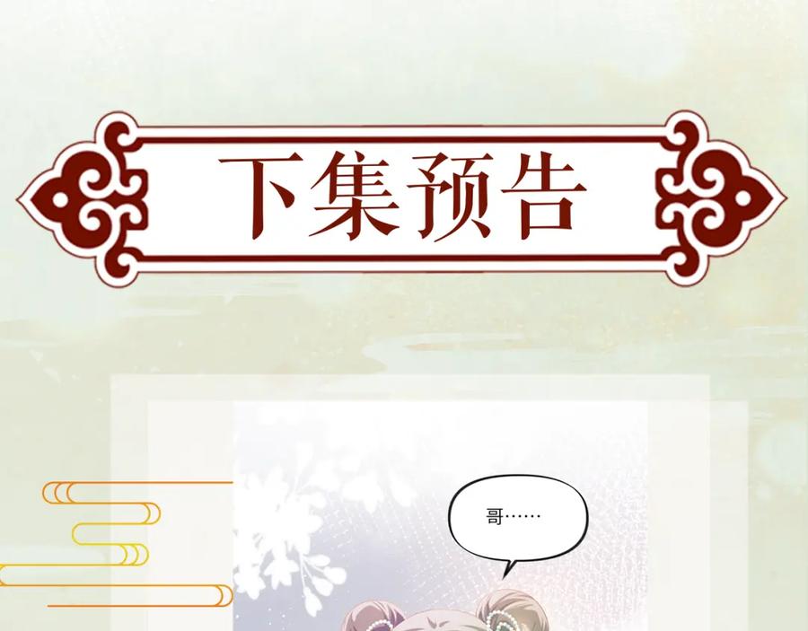 忽如一夜病娇来 第97话 站起来的希望 第92页