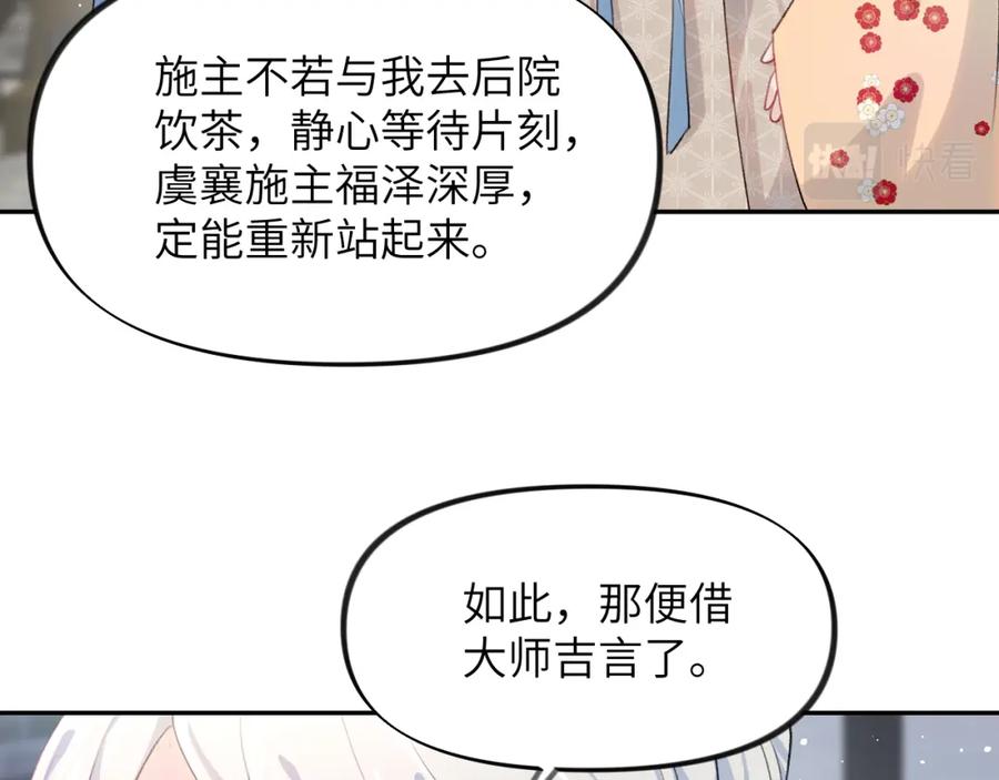 忽如一夜病娇来 第97话 站起来的希望 第39页