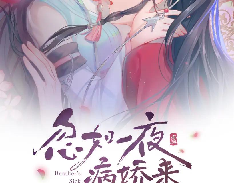 忽如一夜病娇来 第97话 站起来的希望 第2页