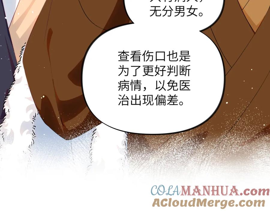 忽如一夜病娇来 第97话 站起来的希望 第64页