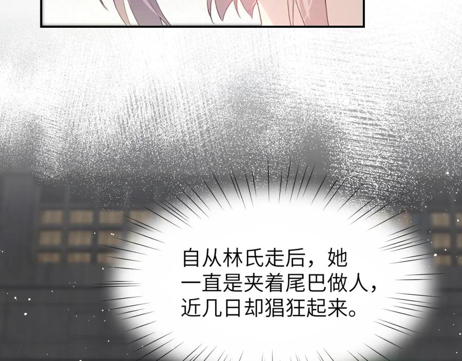 忽如一夜病娇来 第97话 站起来的希望 第24页