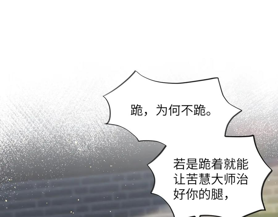 忽如一夜病娇来 第97话 站起来的希望 第14页