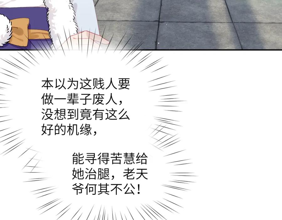 忽如一夜病娇来 第97话 站起来的希望 第36页