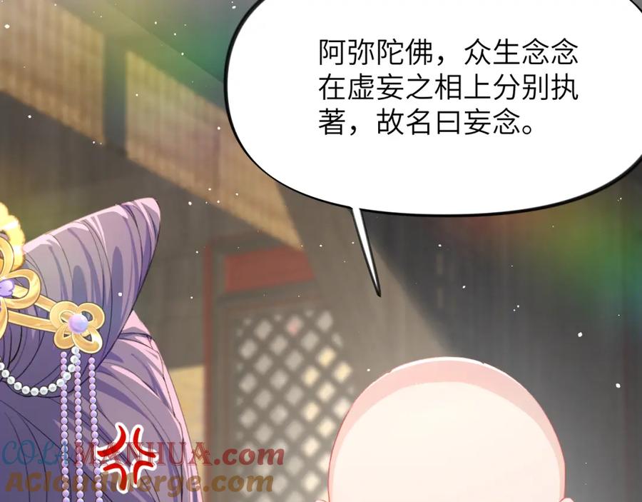 忽如一夜病娇来 第97话 站起来的希望 第49页