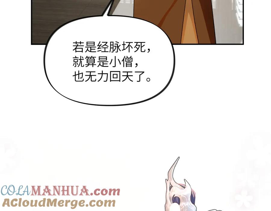 忽如一夜病娇来 第97话 站起来的希望 第79页