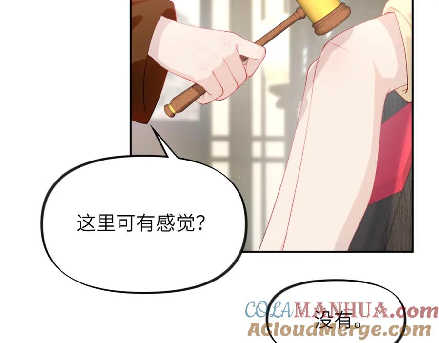 忽如一夜病娇来 第97话 站起来的希望 第70页
