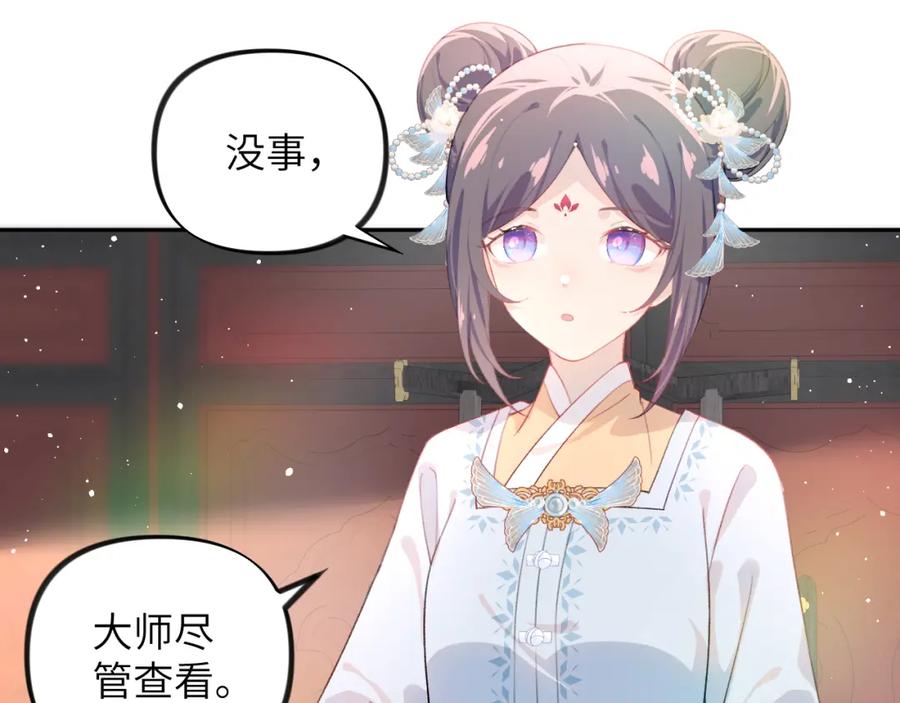 忽如一夜病娇来 第97话 站起来的希望 第65页
