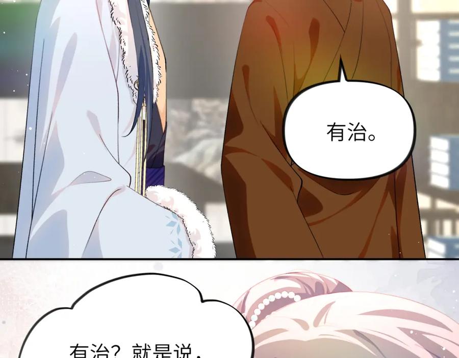 忽如一夜病娇来 第97话 站起来的希望 第75页