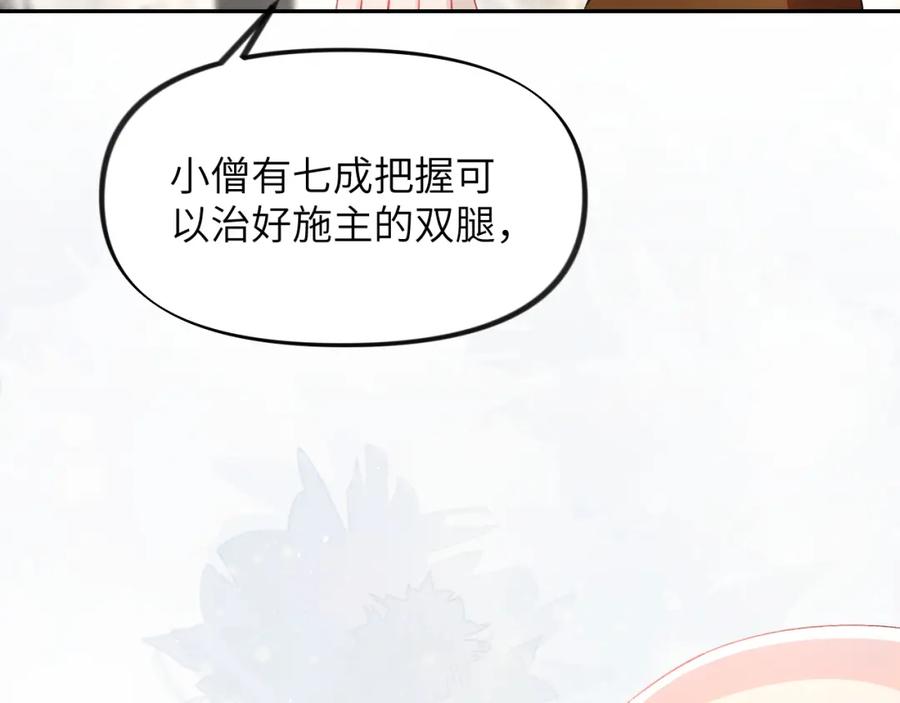 忽如一夜病娇来 第97话 站起来的希望 第86页