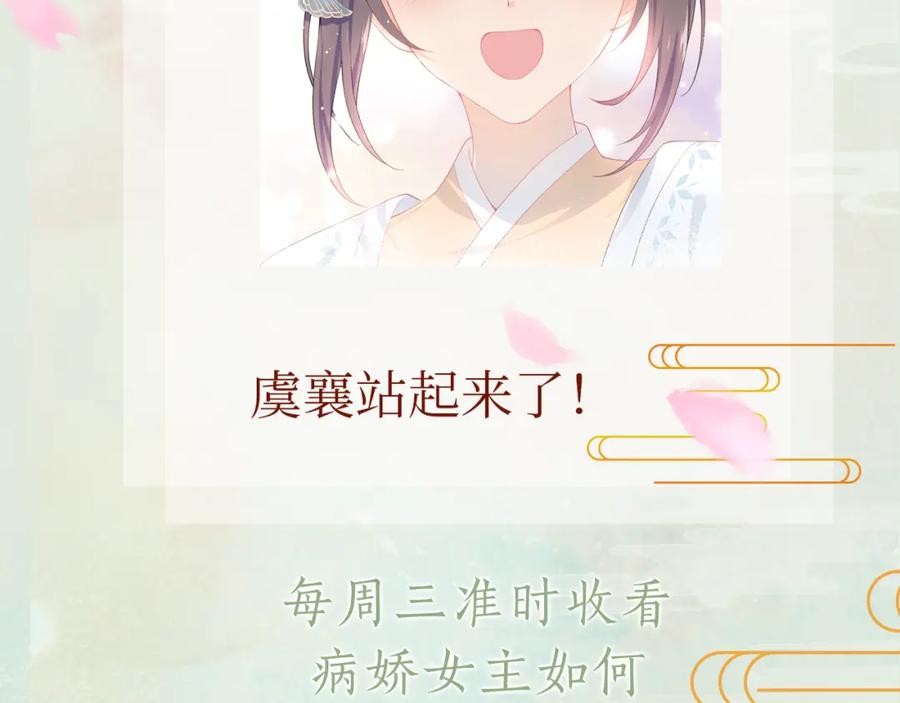 忽如一夜病娇来 第97话 站起来的希望 第95页