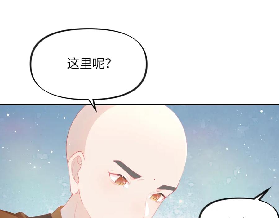 忽如一夜病娇来 第97话 站起来的希望 第72页